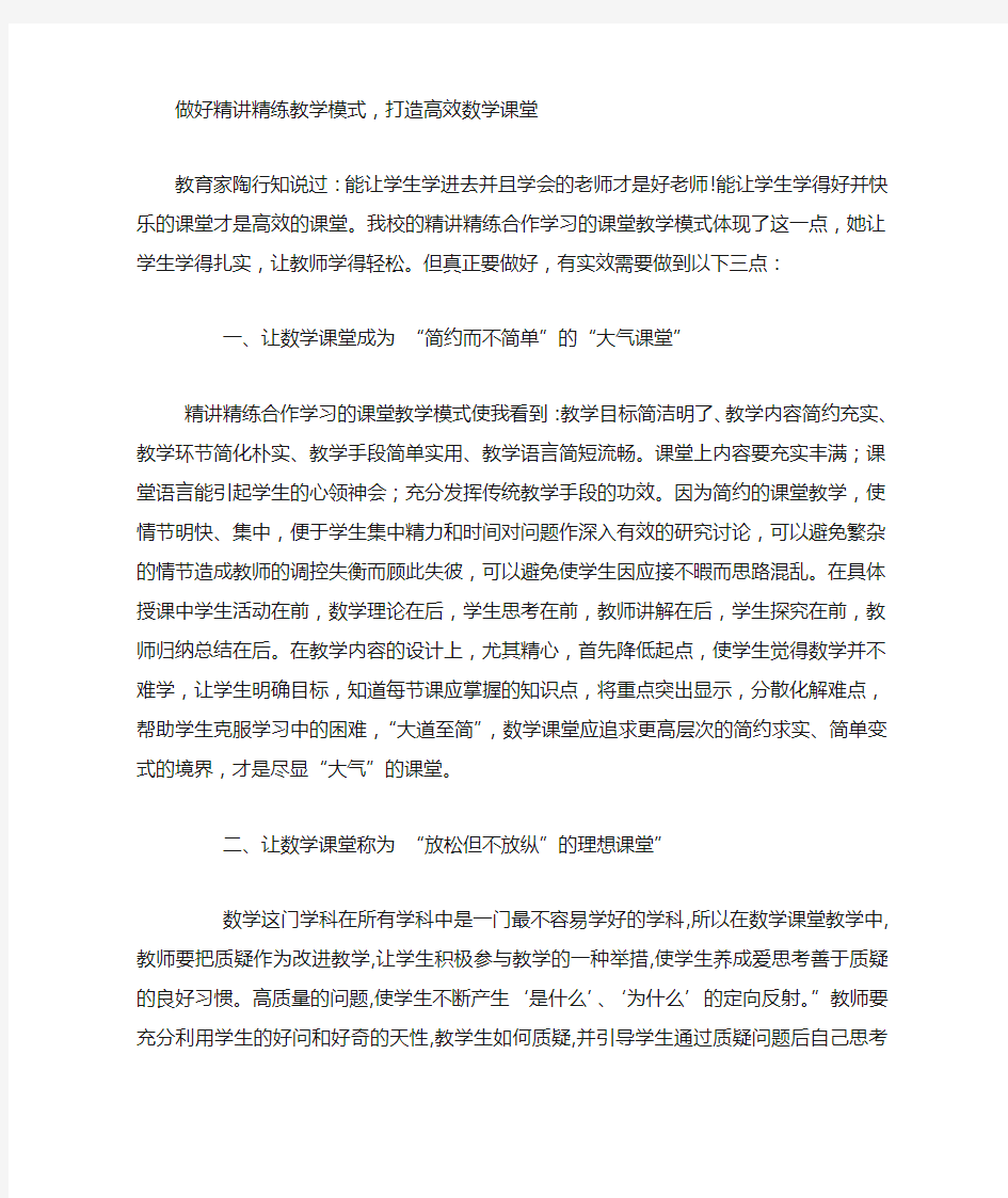 做好精讲精练教学模式