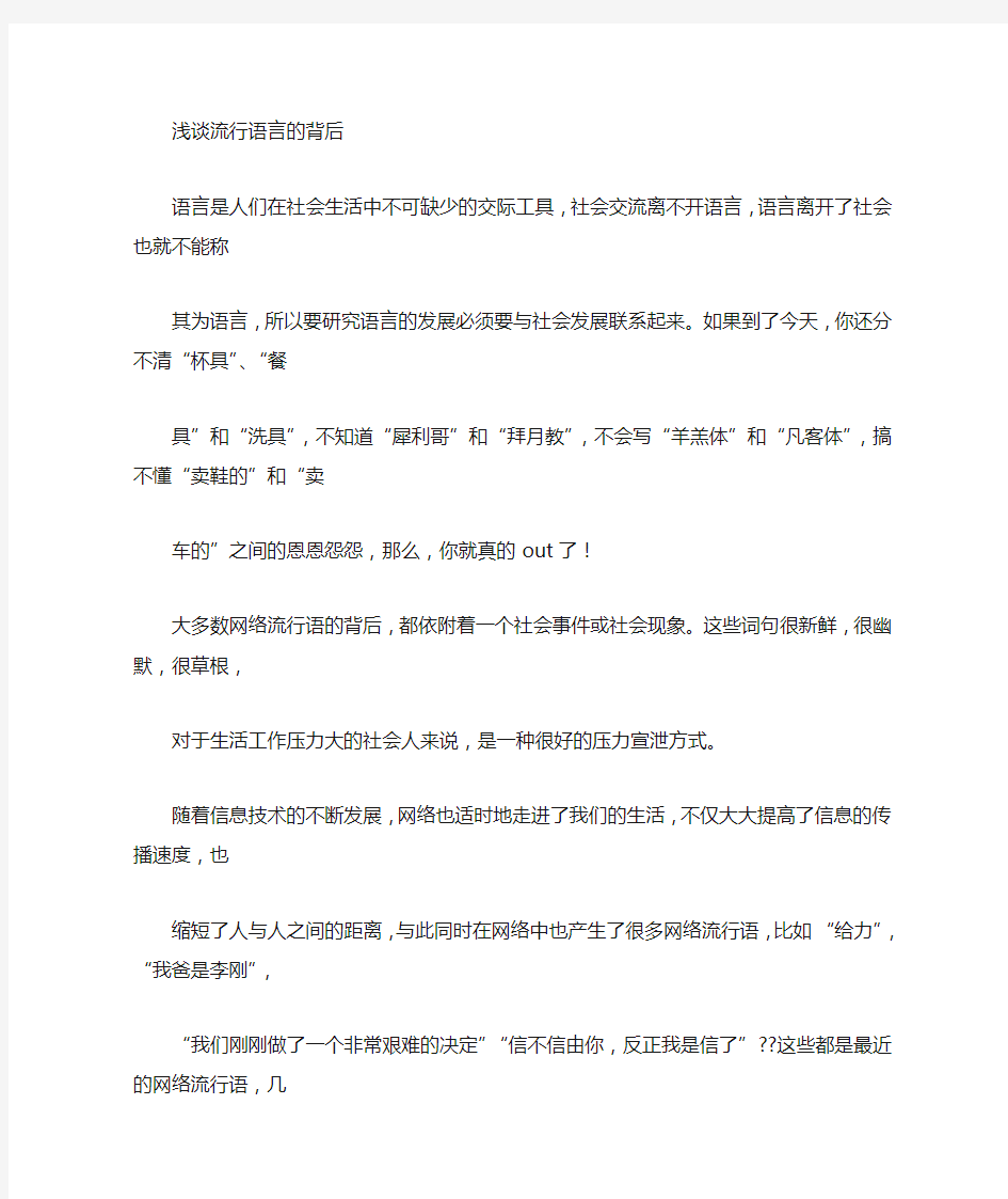 流行语言的背后感想