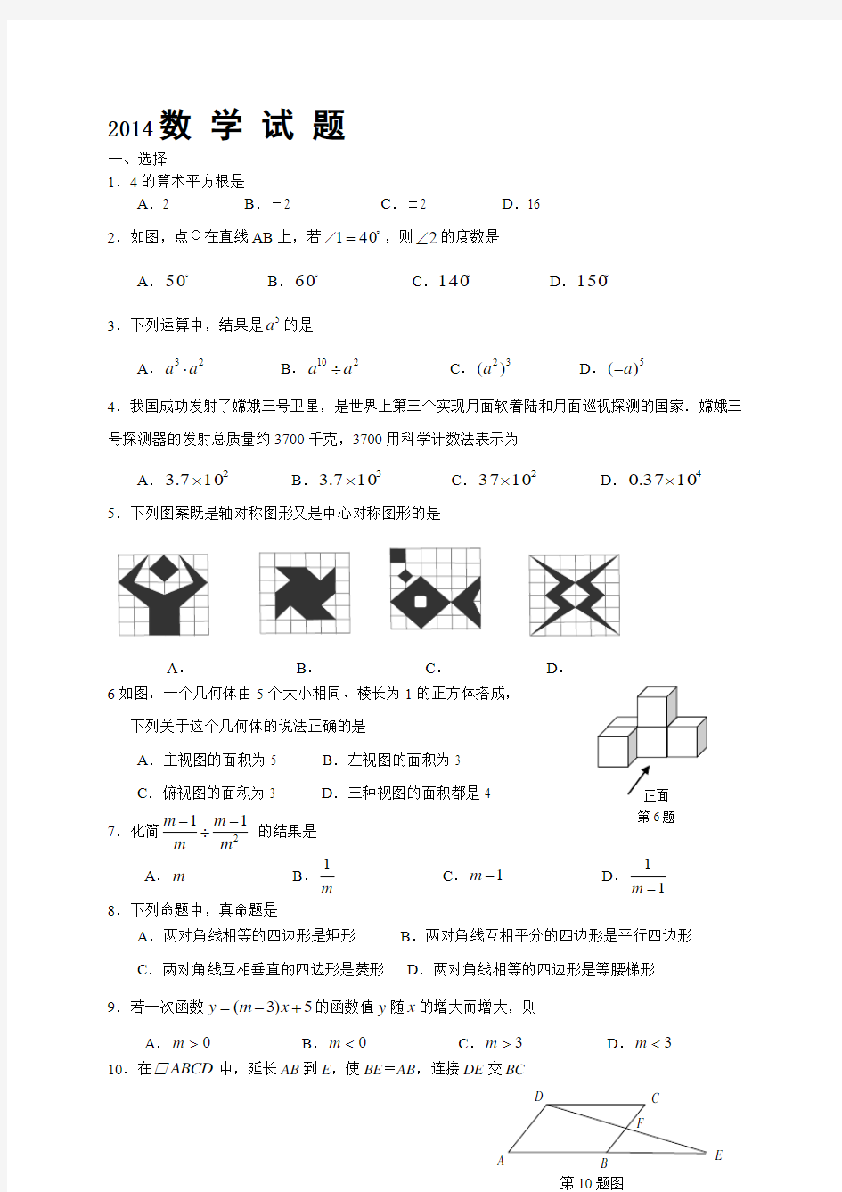 山东省济南市2014年中考数学试题(WORD解析版)