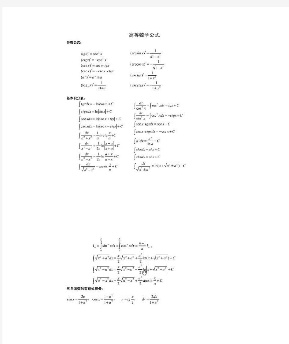 大一高数上下册公式最全