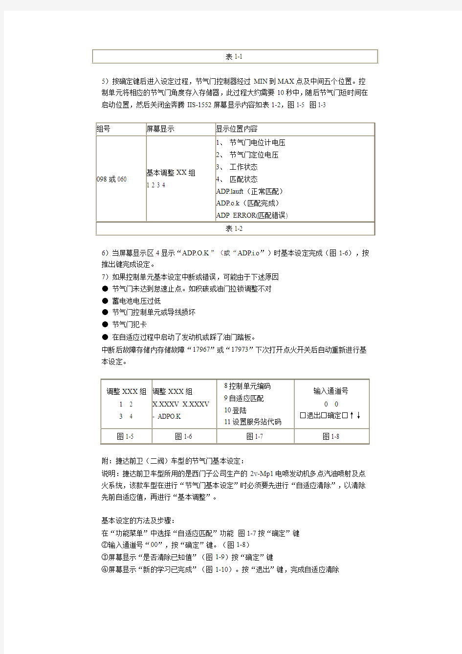 大众、奥迪系列轿车用1552的特殊操作