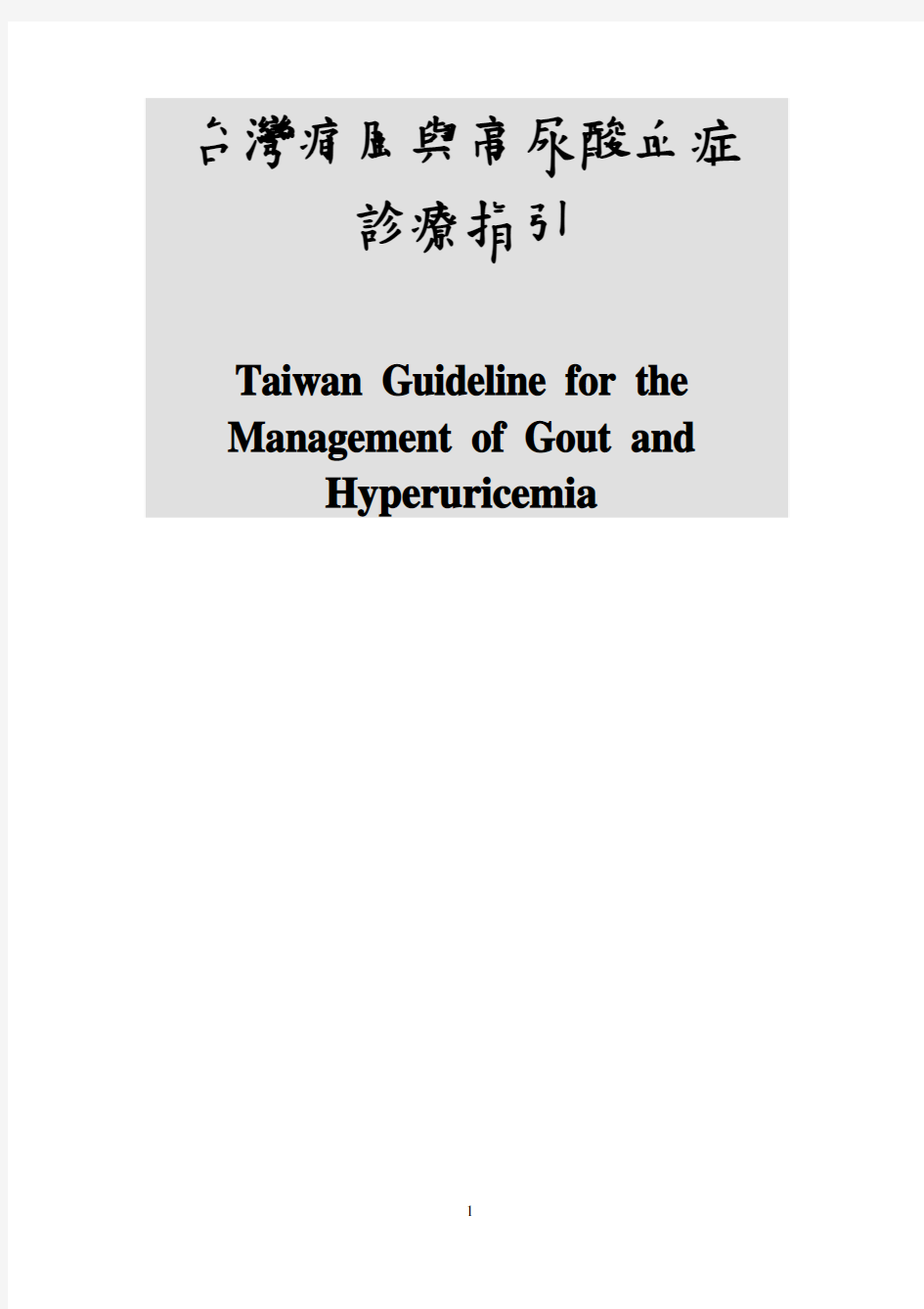 Taiwan Guideline for theManagement of Gout andHyperuricemia