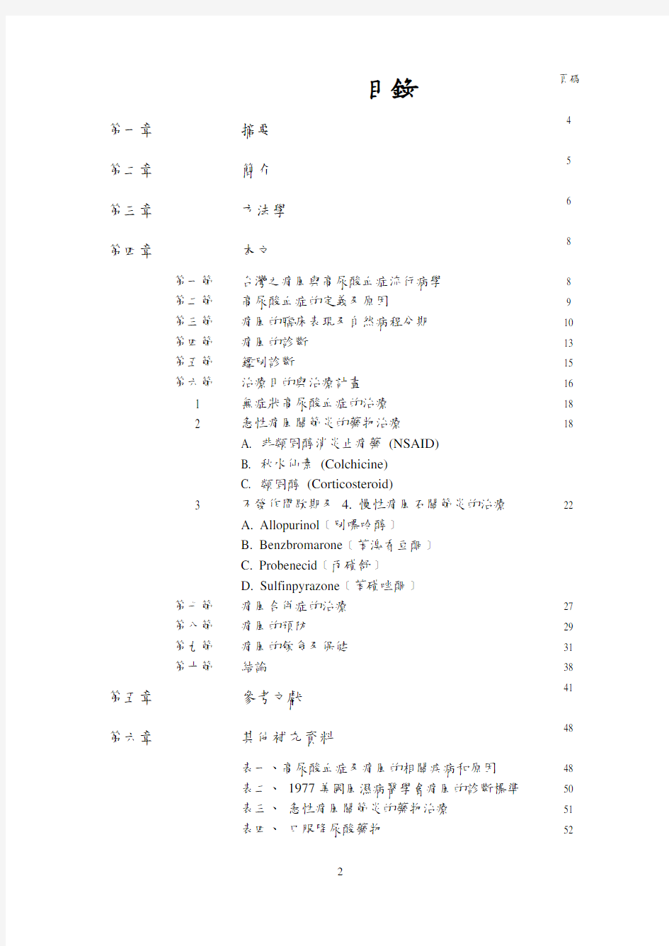 Taiwan Guideline for theManagement of Gout andHyperuricemia