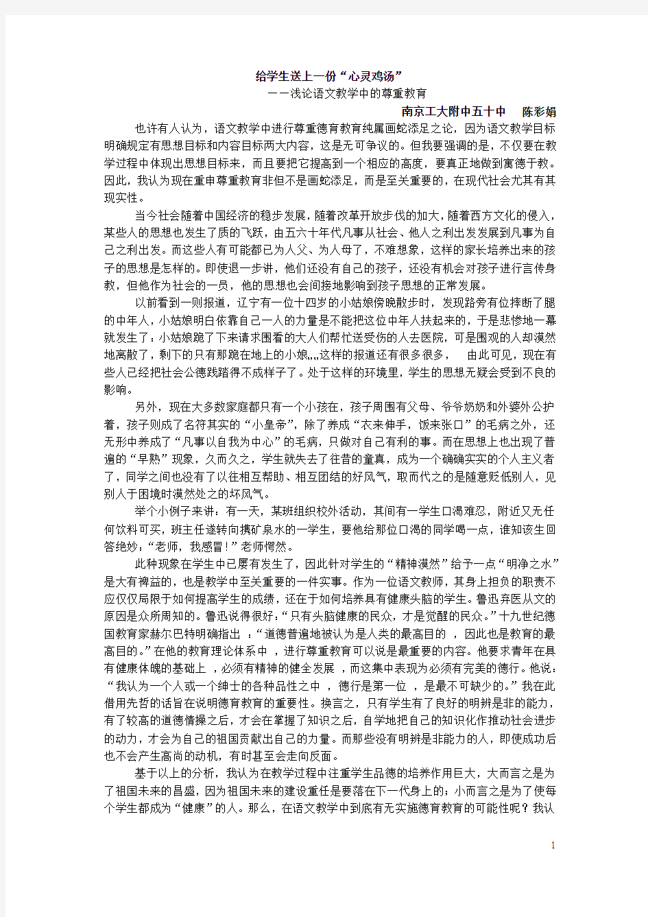 给学生送上一份“心灵鸡汤”新