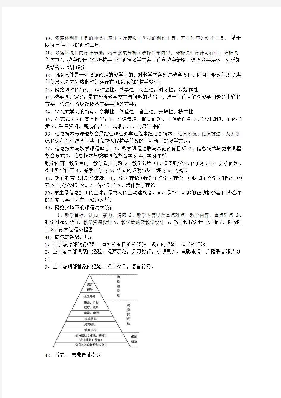 现代教育技术期末考试复习资料