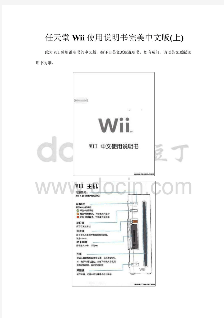 任天堂Wii使用说明书完美中文版