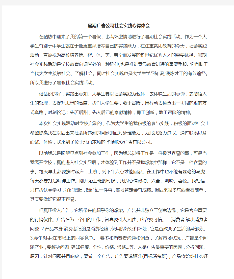 广告公司社会实践报告