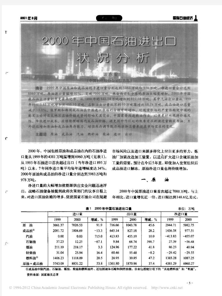 2000年中国石油进出口状况分析