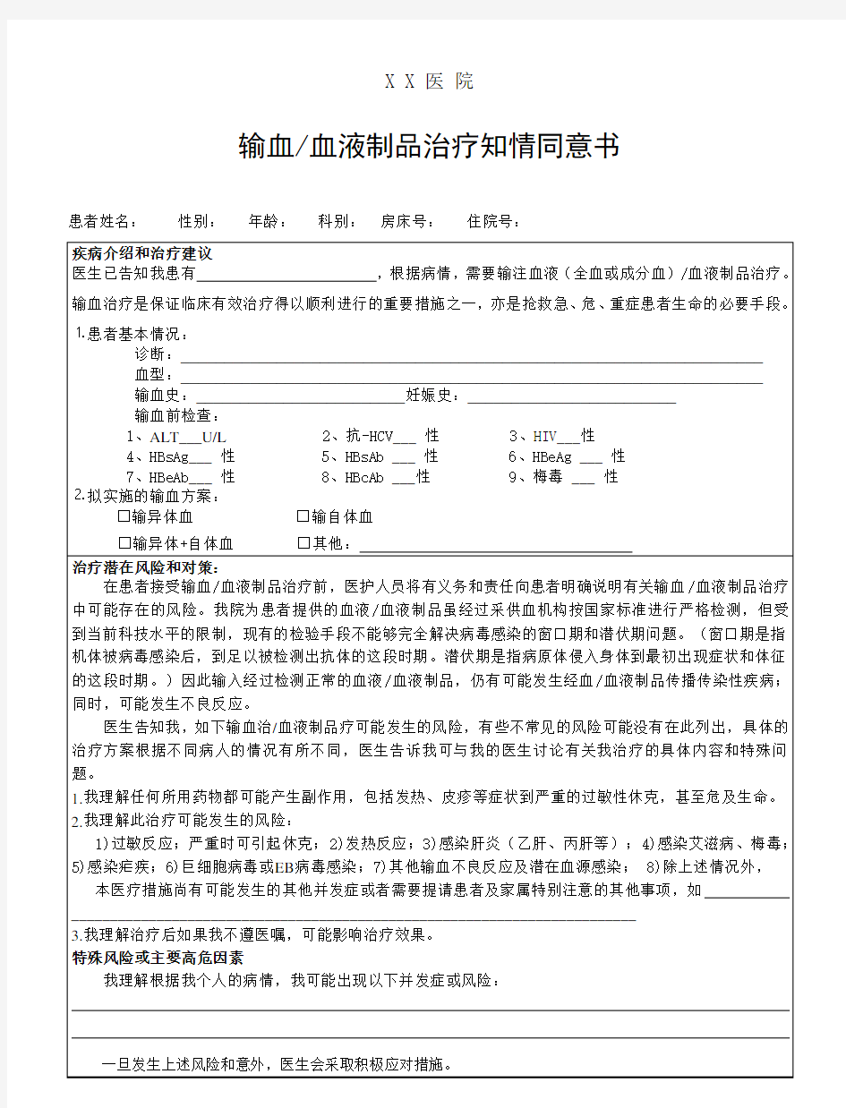 临床输血知情同意书