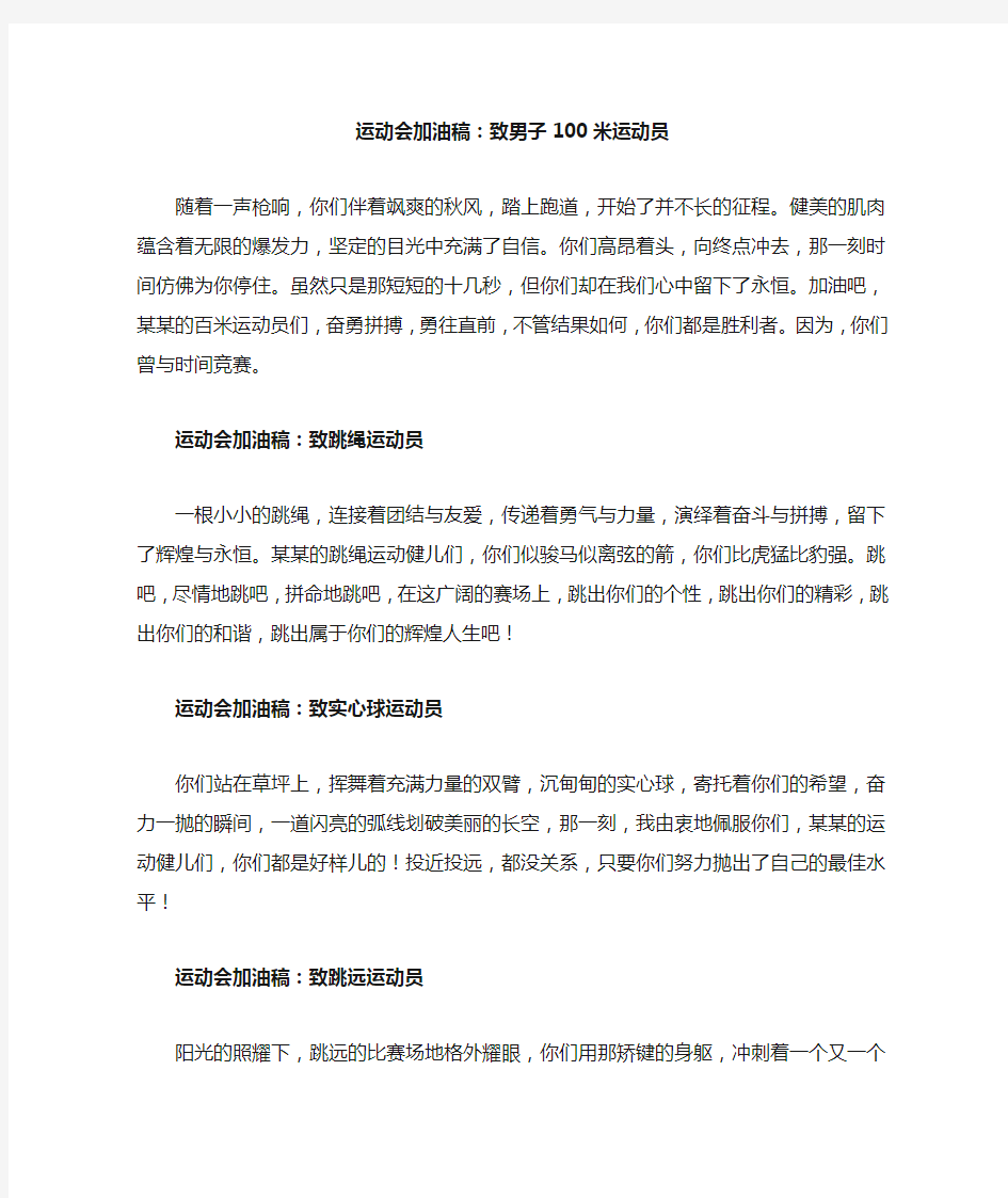 运动会加油稿5篇 docx