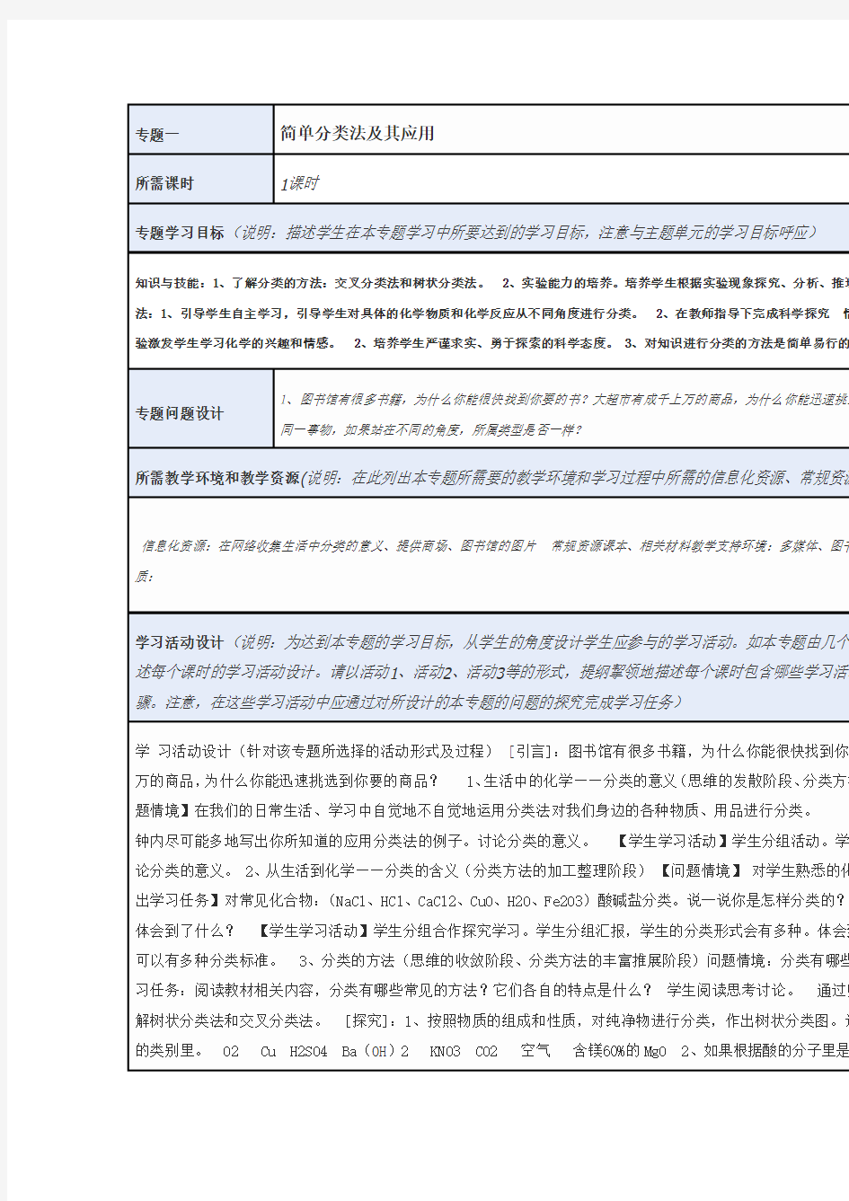 简单分类法