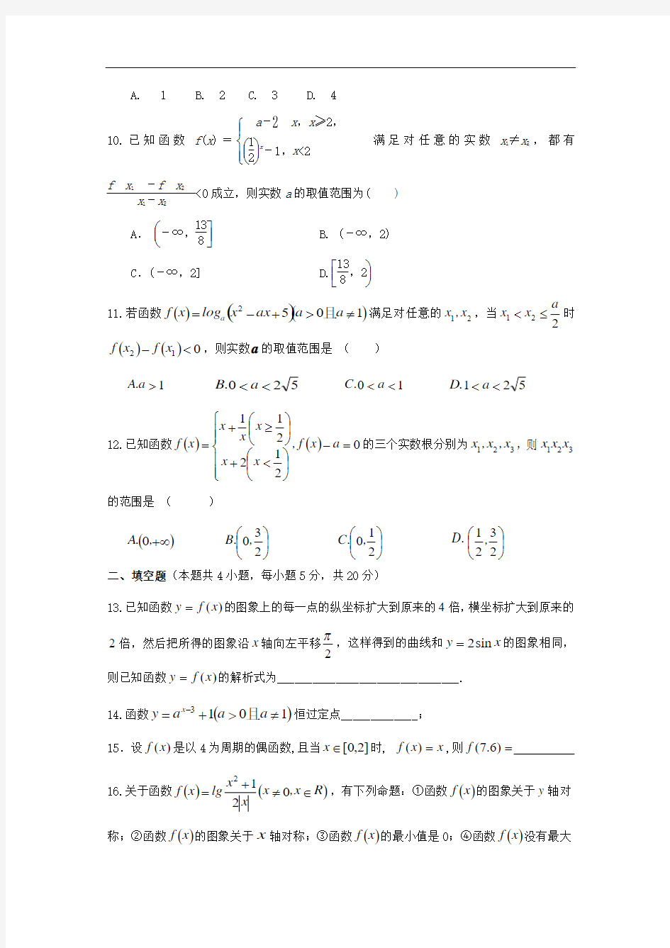 2013-2014学年高一数学12月月考 及答案(新人教A版 第49套)