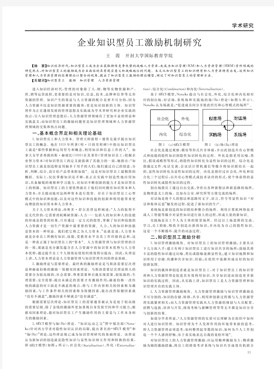 企业知识型员工激励机制