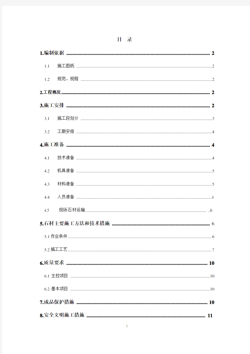 地面楼梯石材施工方案1