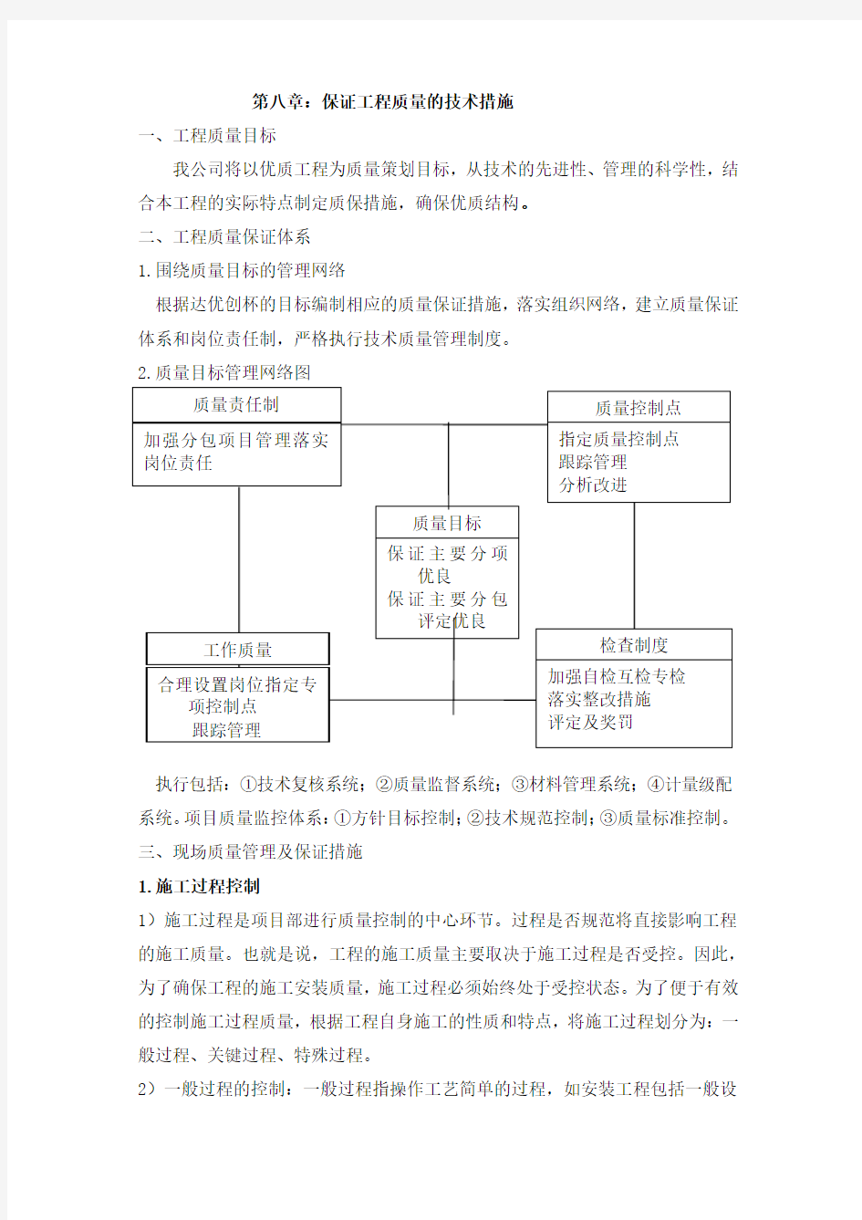 保证工程质量的技术措施