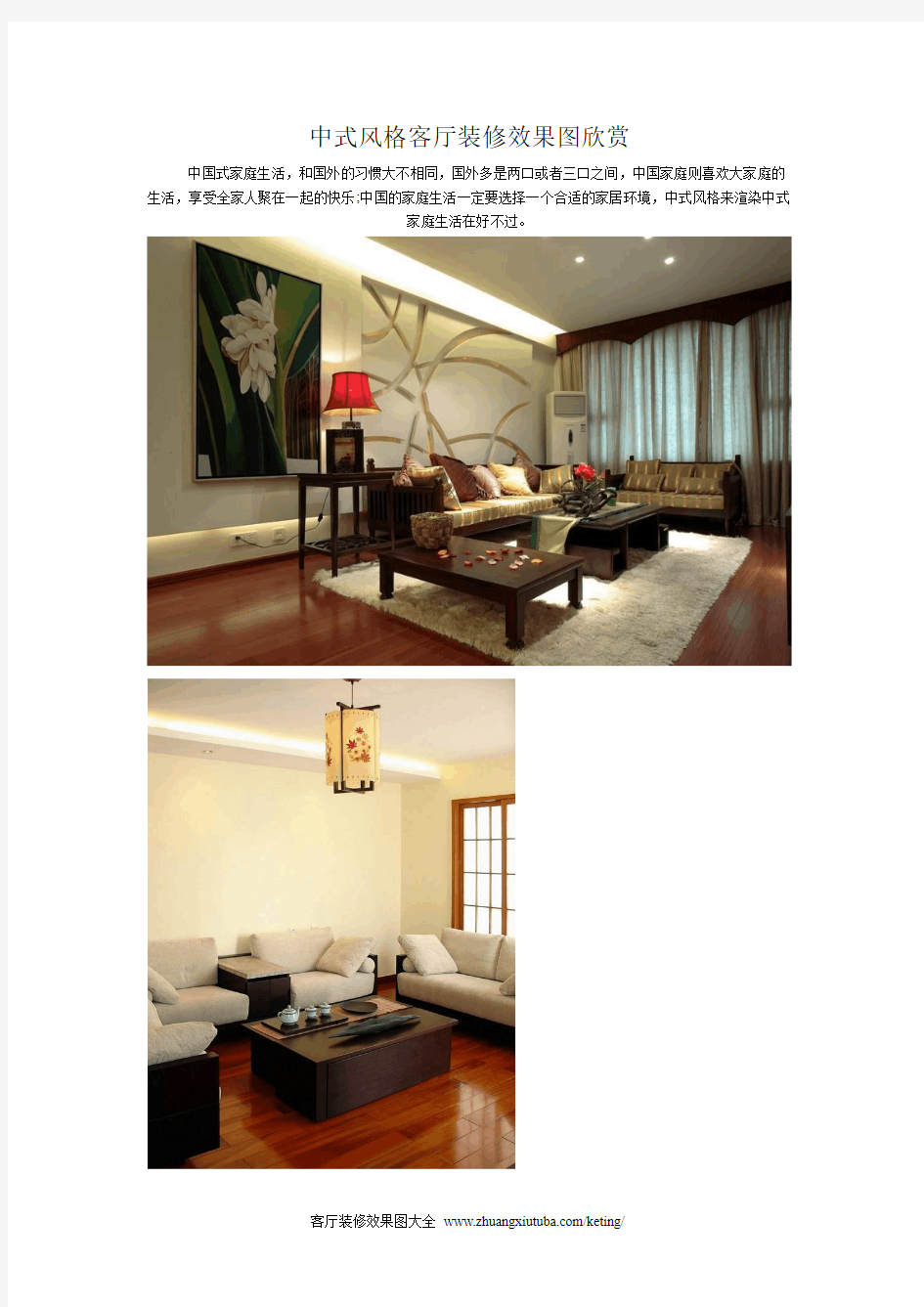 中式风格客厅装修效果图欣赏