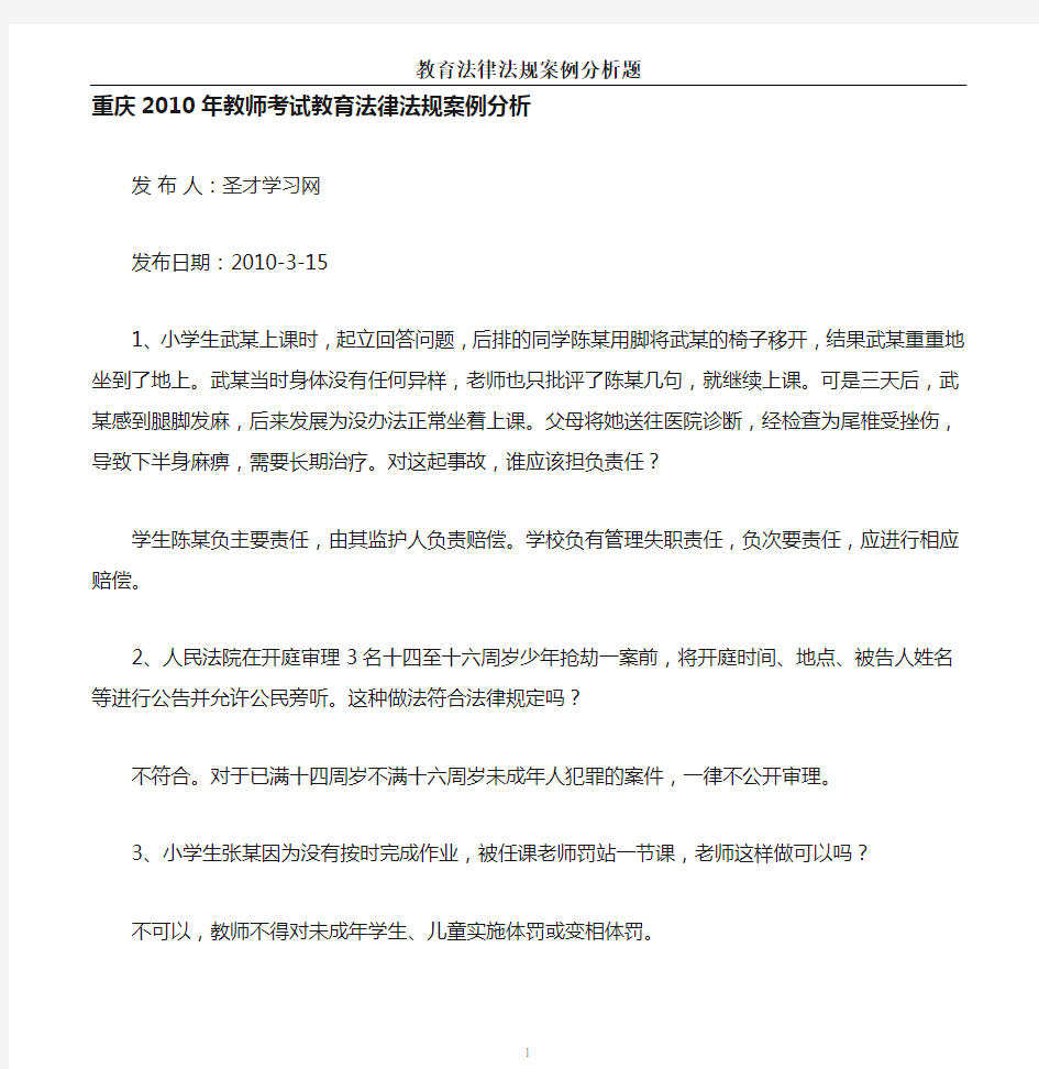 中华人民共和国教育法律法规案例分析题