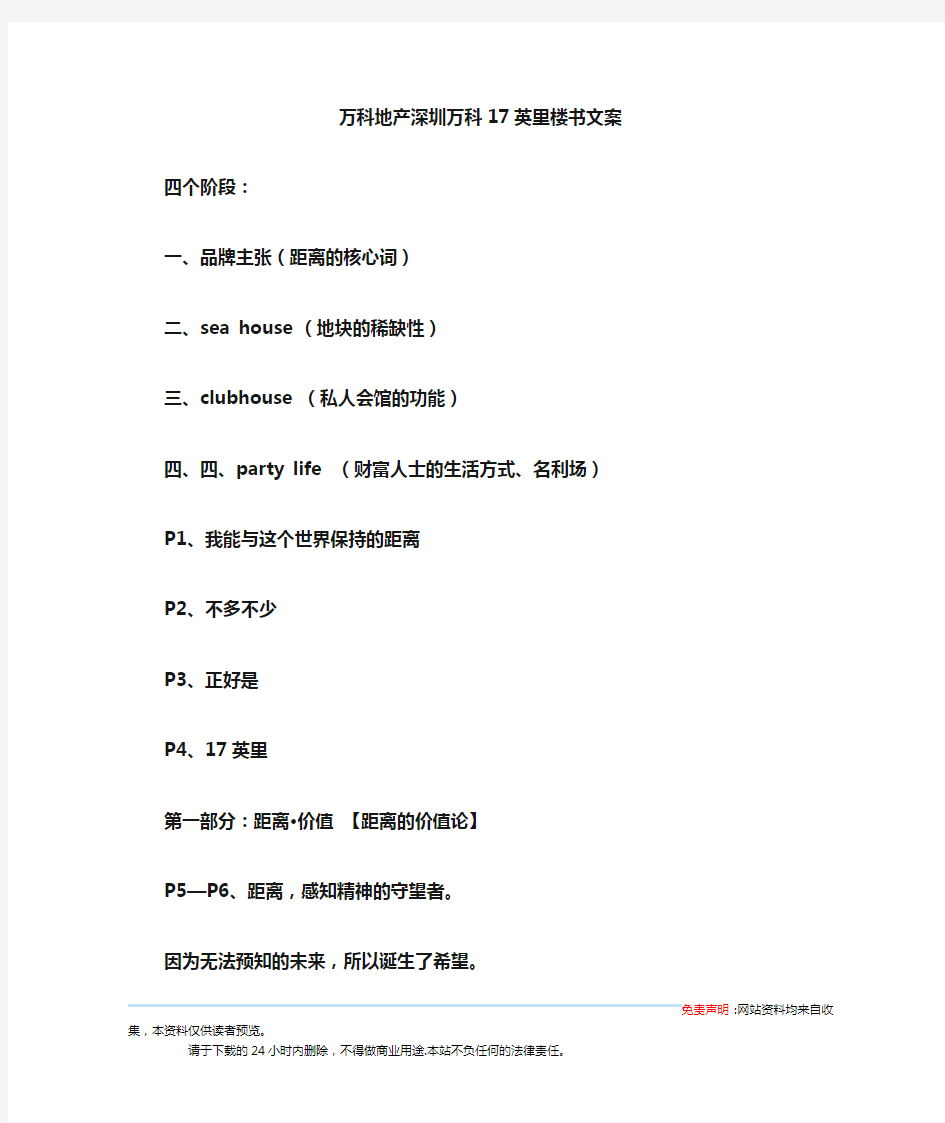 深圳万科17英里楼书文案