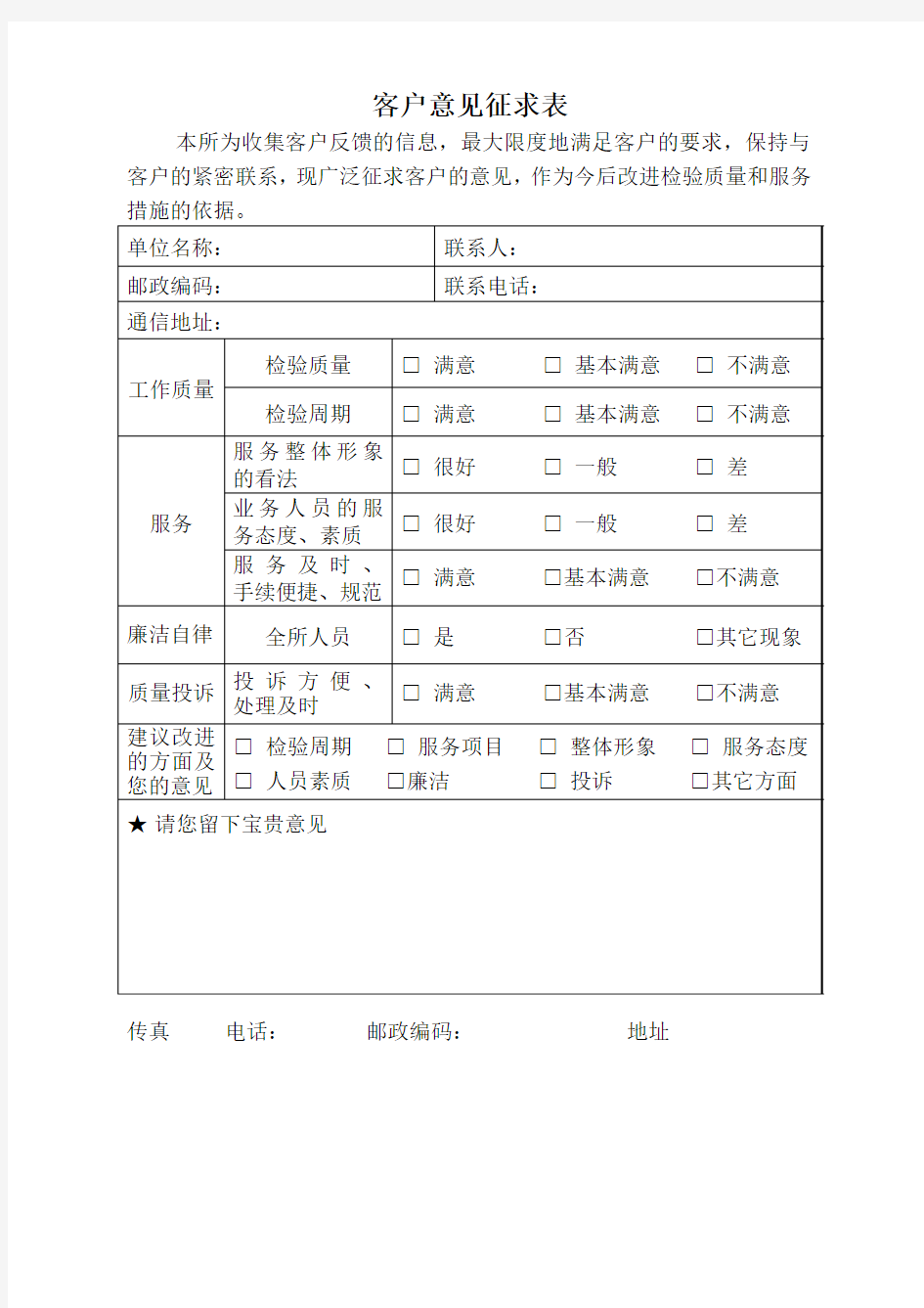 客户意见征求表