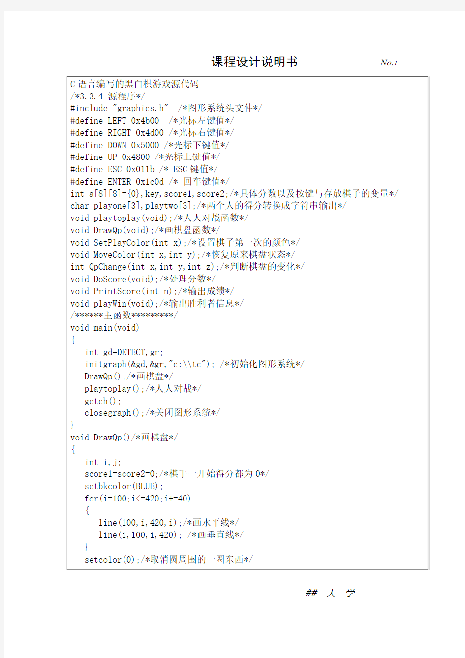 C语言编写的黑白棋游戏源代码