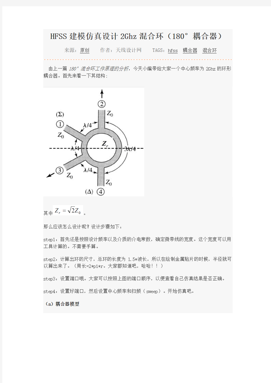 HFSS仿真设计混合环(180°耦合器)模型可下载