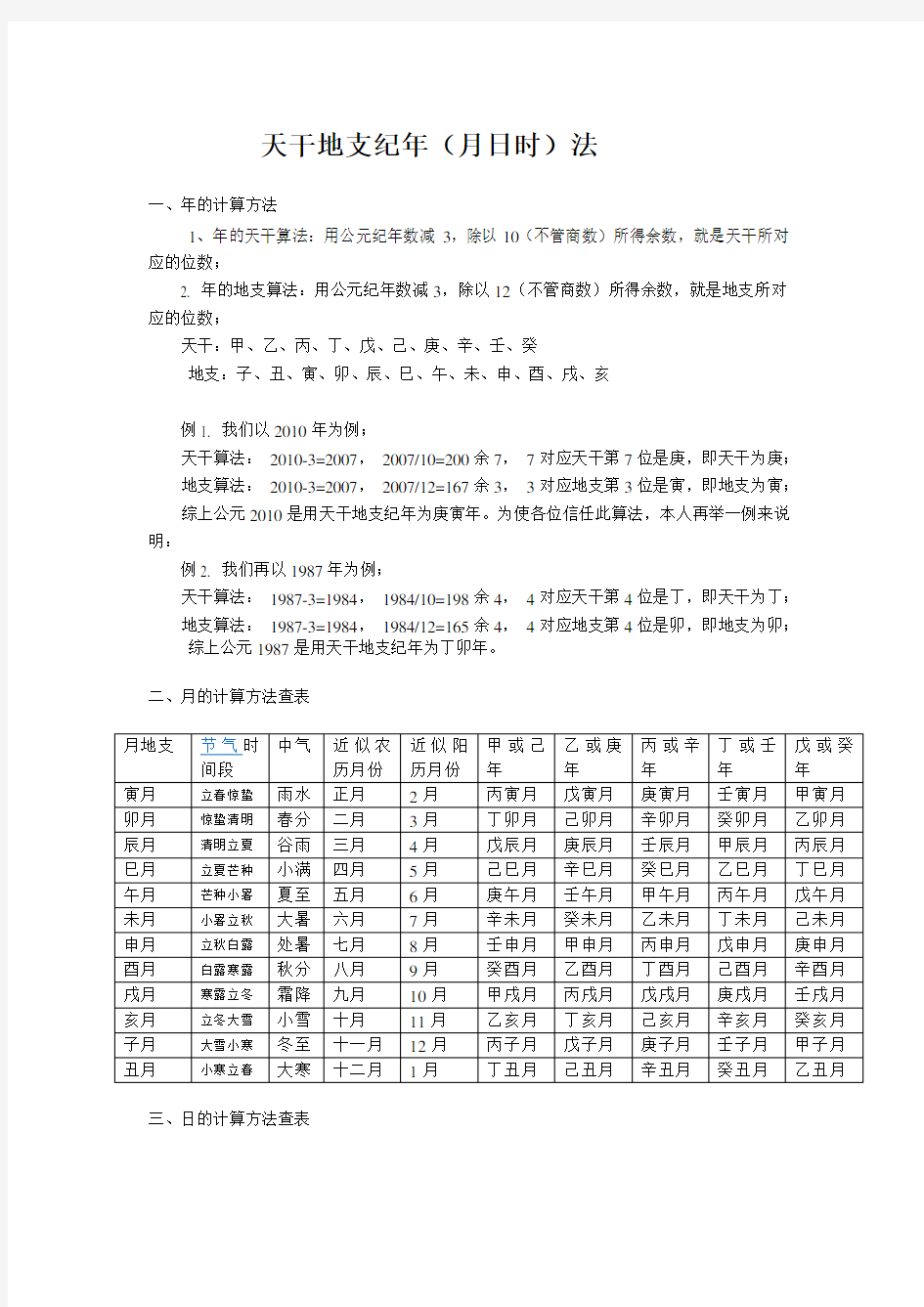 天干地支纪年月日的计算方法