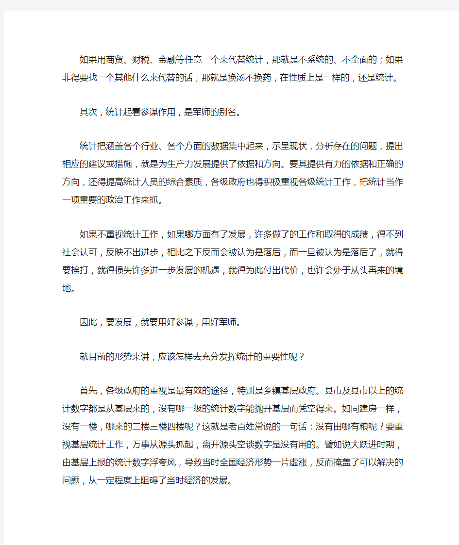 浅谈统计分析工作的重要性