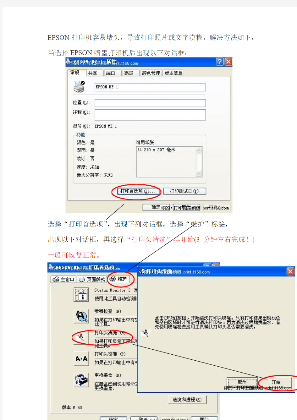 EPSON喷墨打印机喷头被堵住的清洗方法