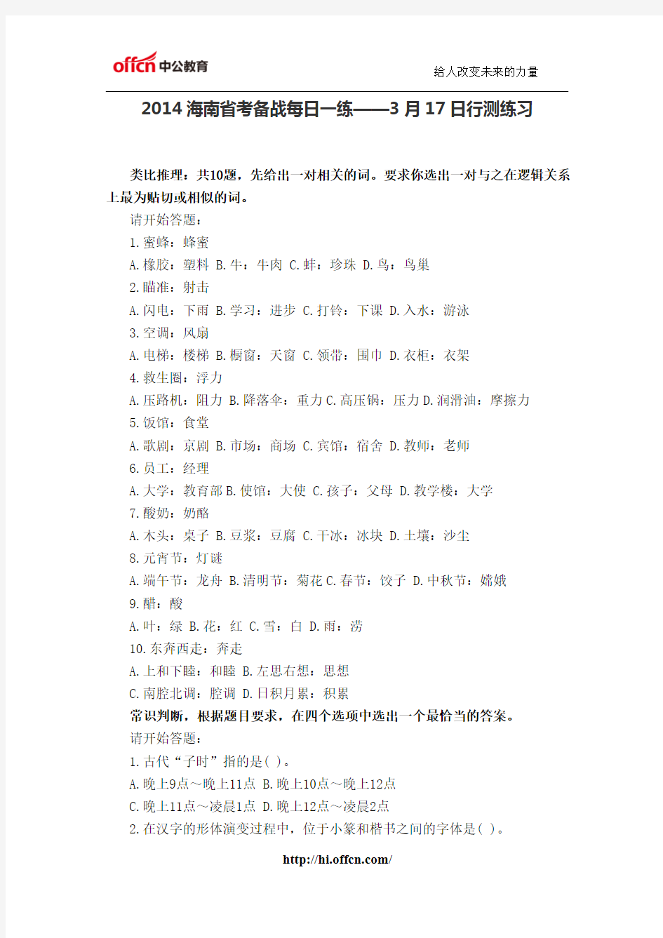 2014海南省考备战每日一练——3月17日行测练习