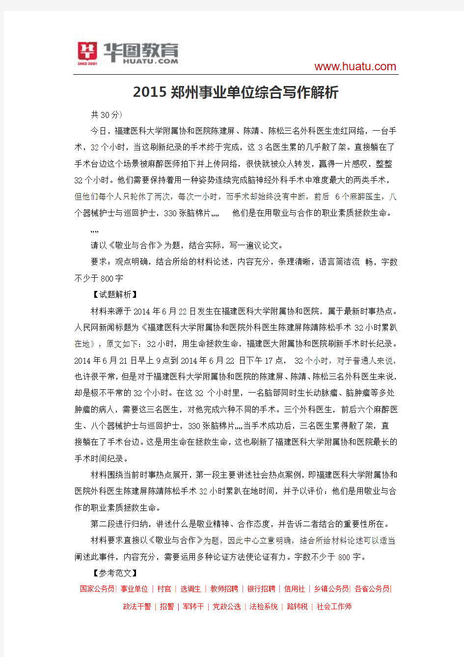 2015郑州事业单位综合写作解析
