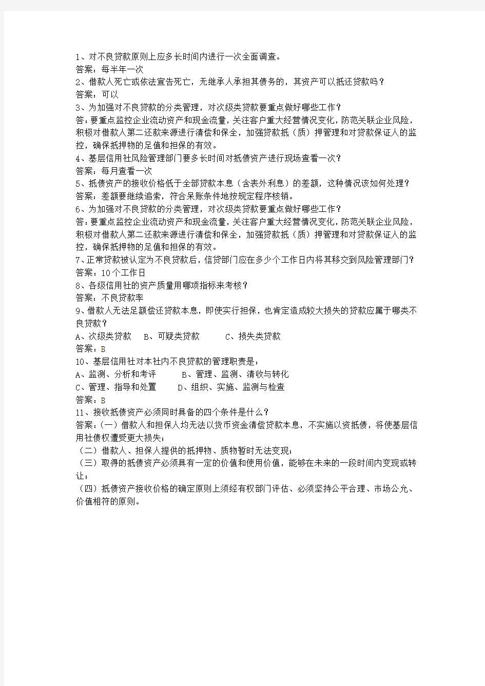 2013云南省农村信用社考试试题财会最新考试试题库(完整版)