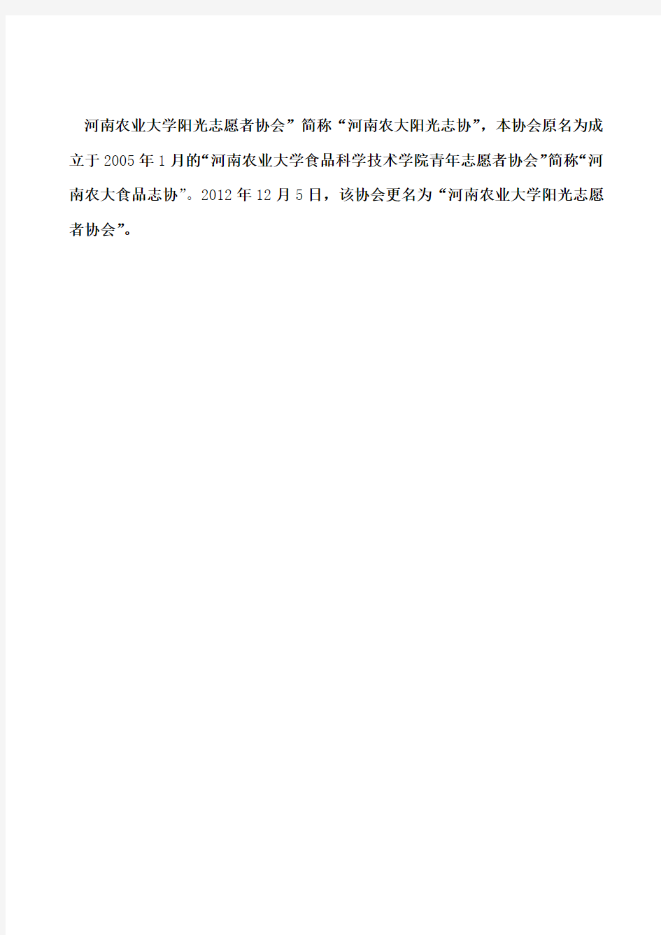 河南农业大学阳光志愿者协会--2011.12.03,文明交通志愿者活动总结