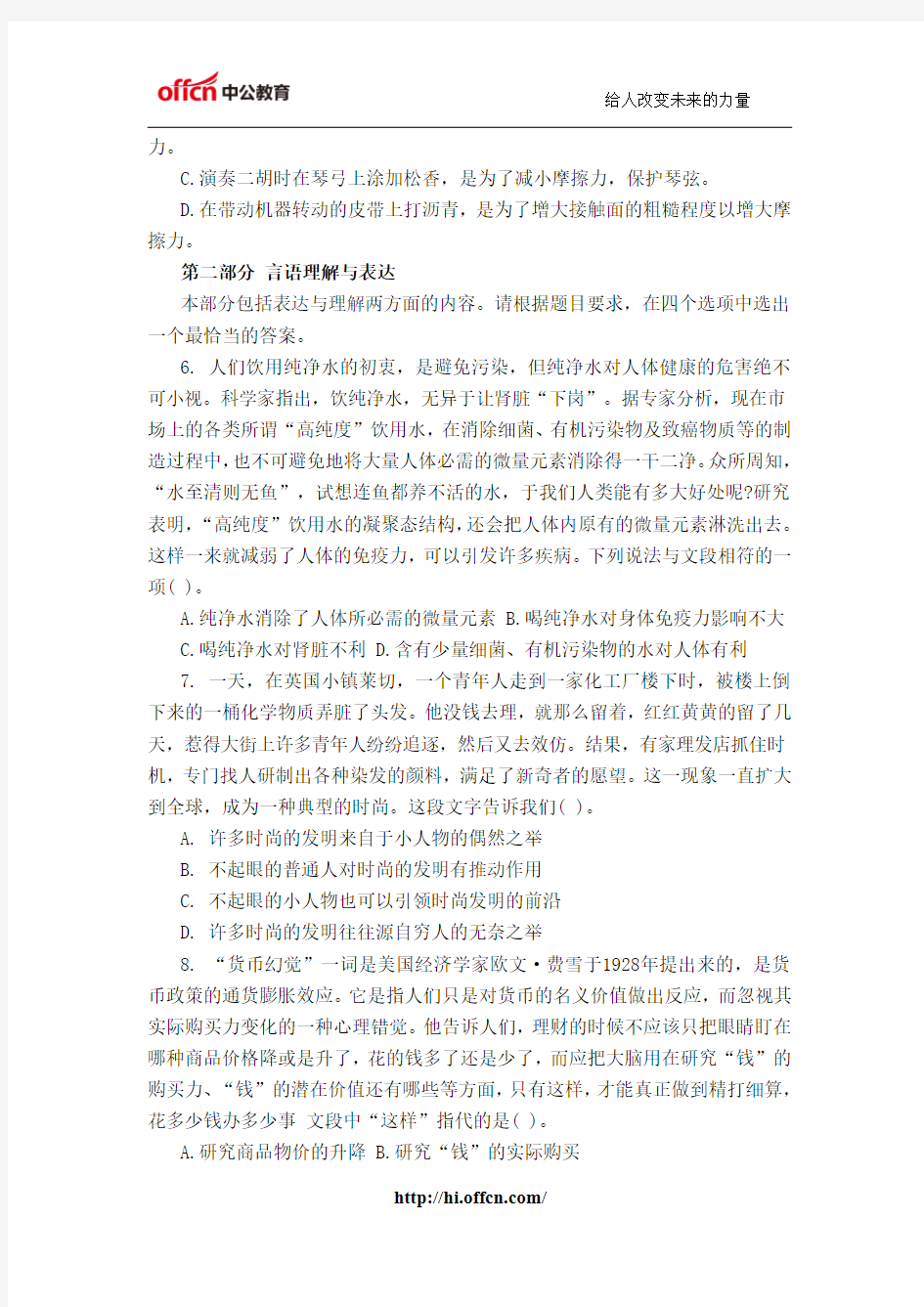 2014海南省考备战每日一练——3月14日行测练习