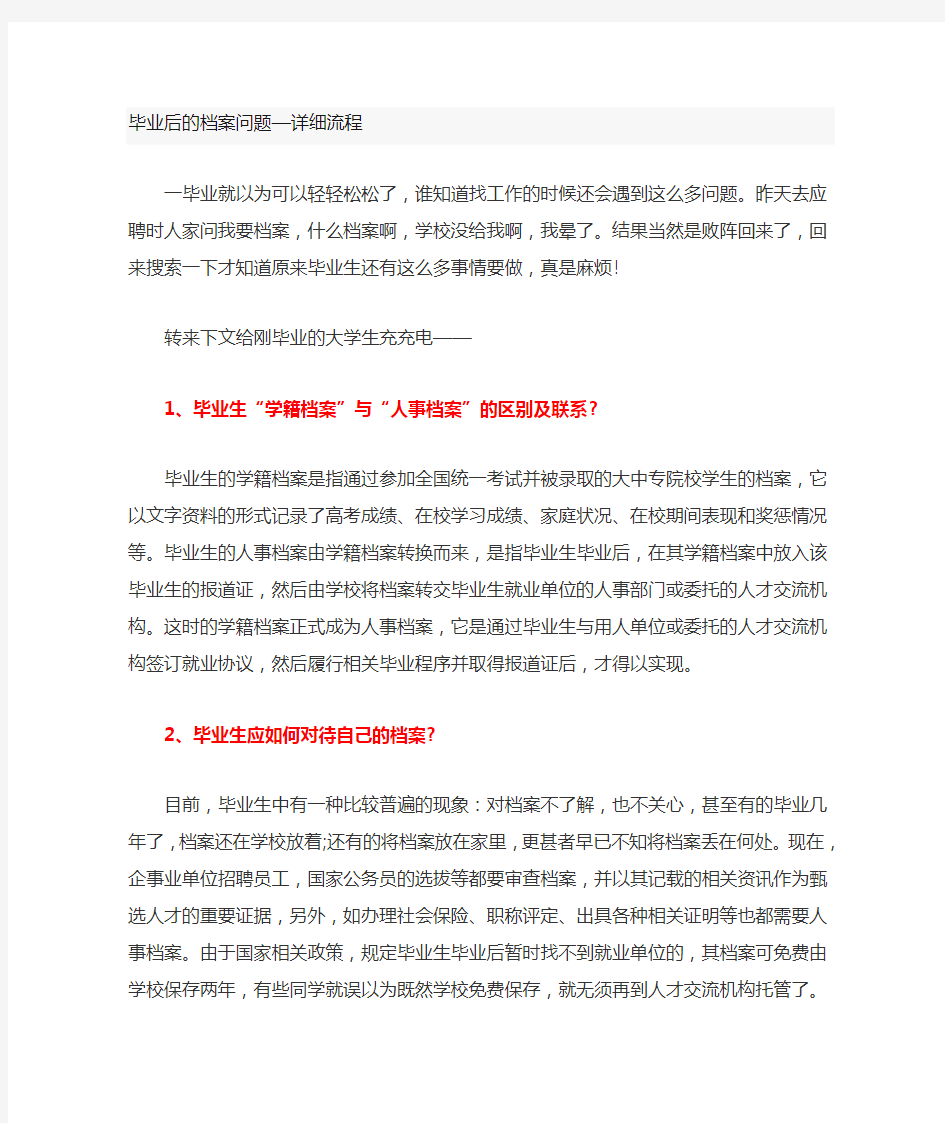 大学毕业后的档案问题——详细流程