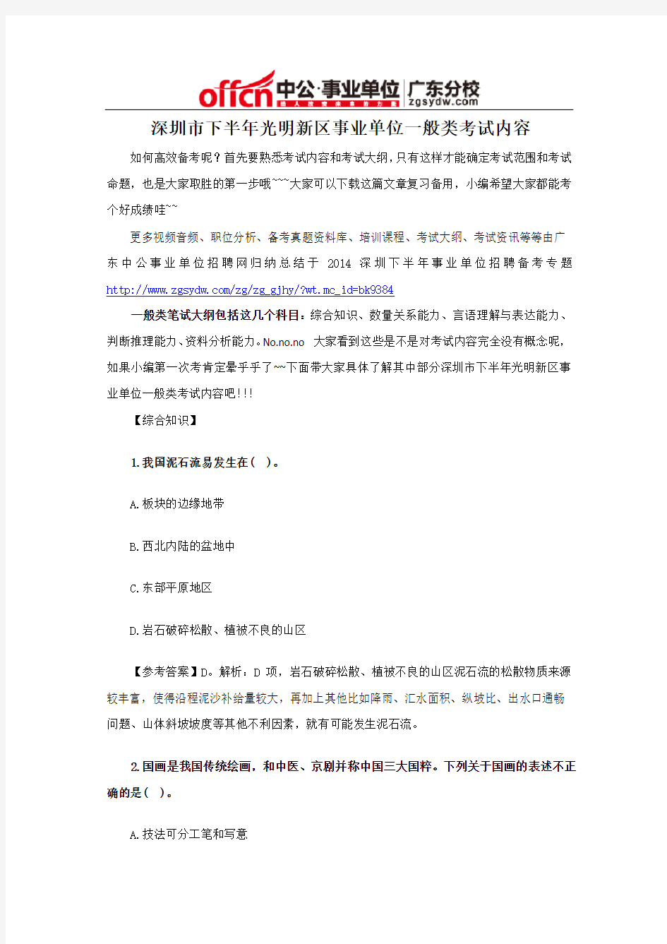 深圳市下半年南山教育事业单位一般类考试内容