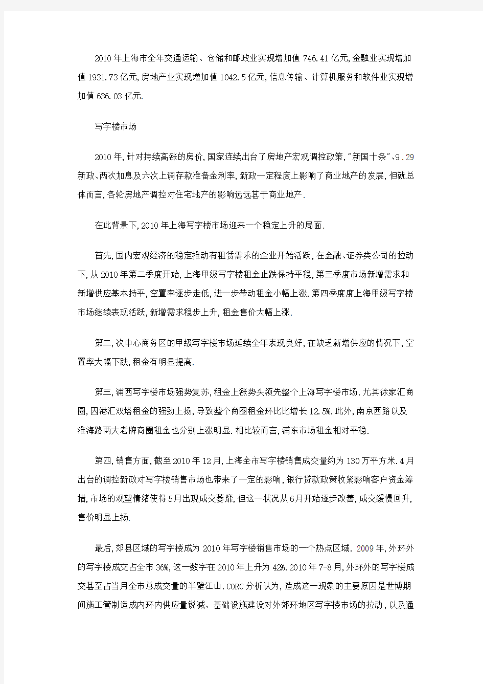 上海甲级写字楼市场年度报告
