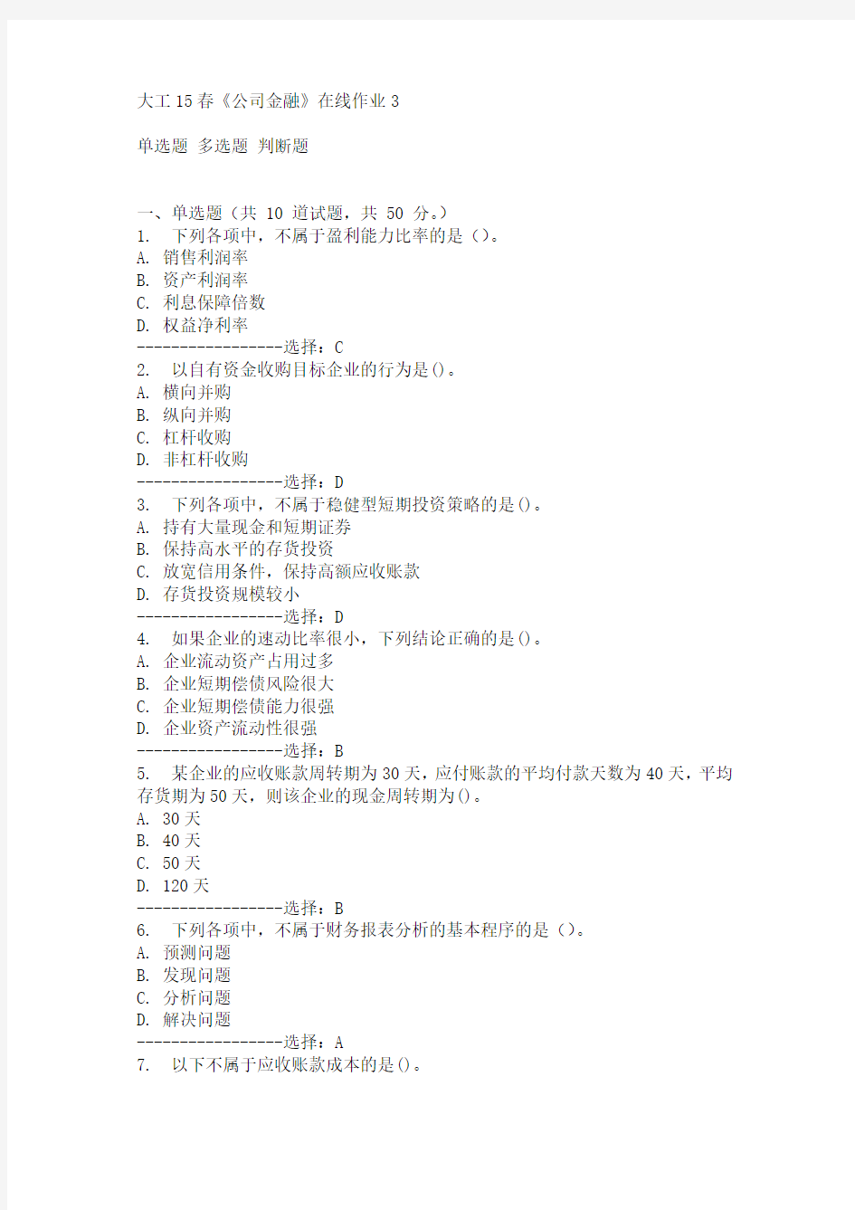 大工15春《公司金融》在线作业3满分答案