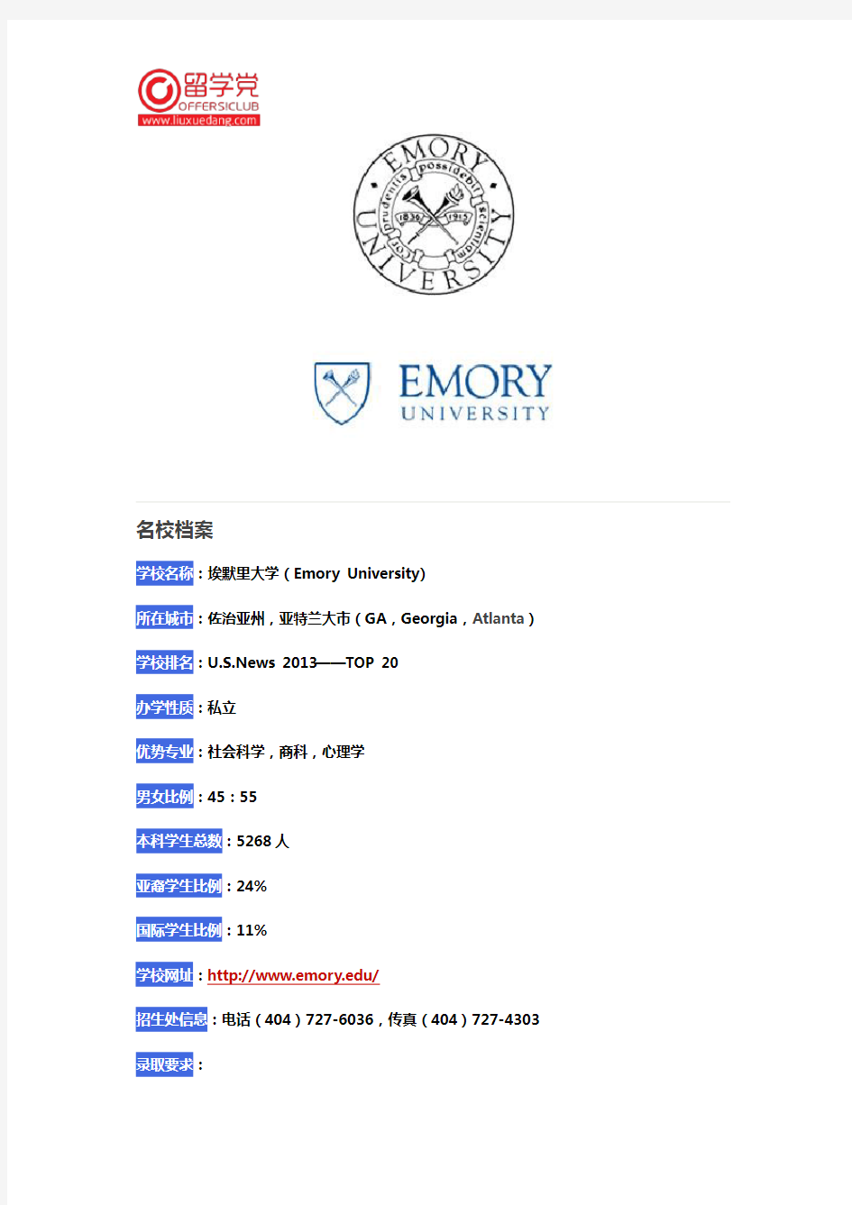 埃默里大学(Emory University)介绍