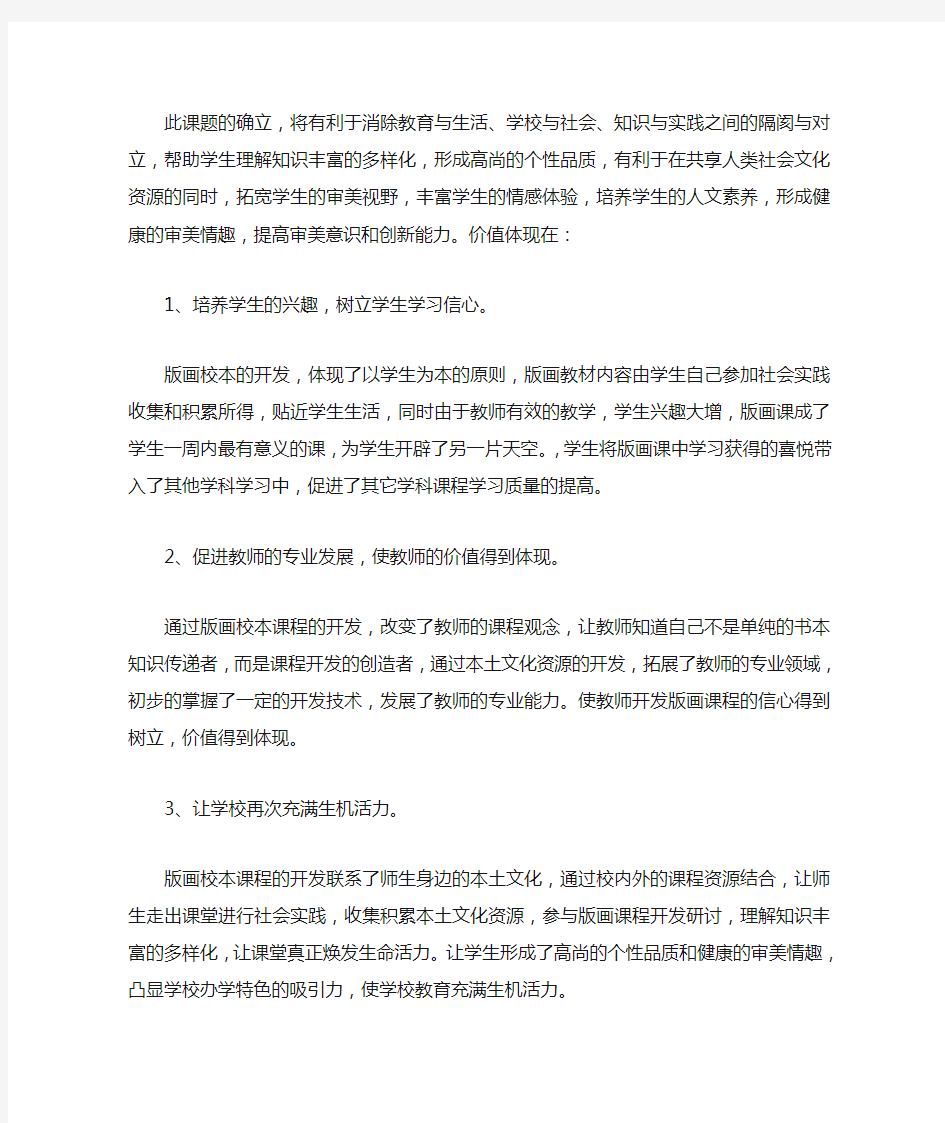 版画校本课程的开发与实施