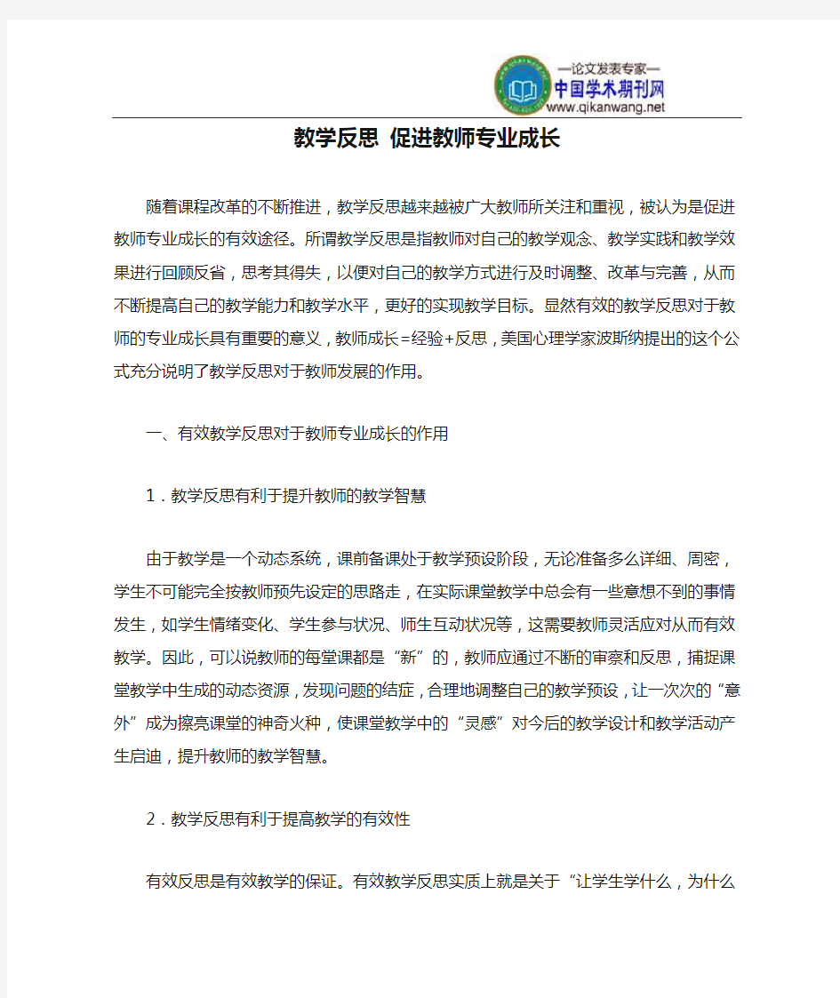 教学反思 促进教师专业成长