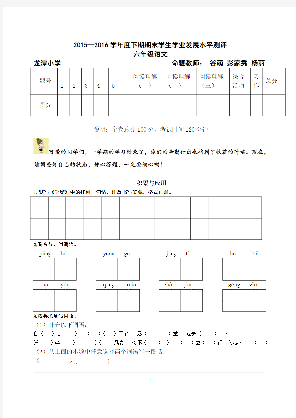 语文龙潭6年级