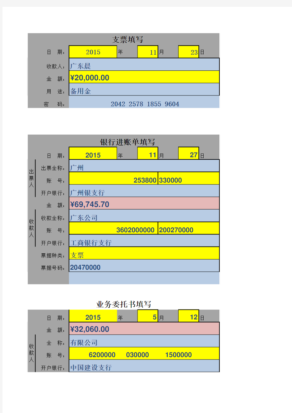 支票打印模板_excel版