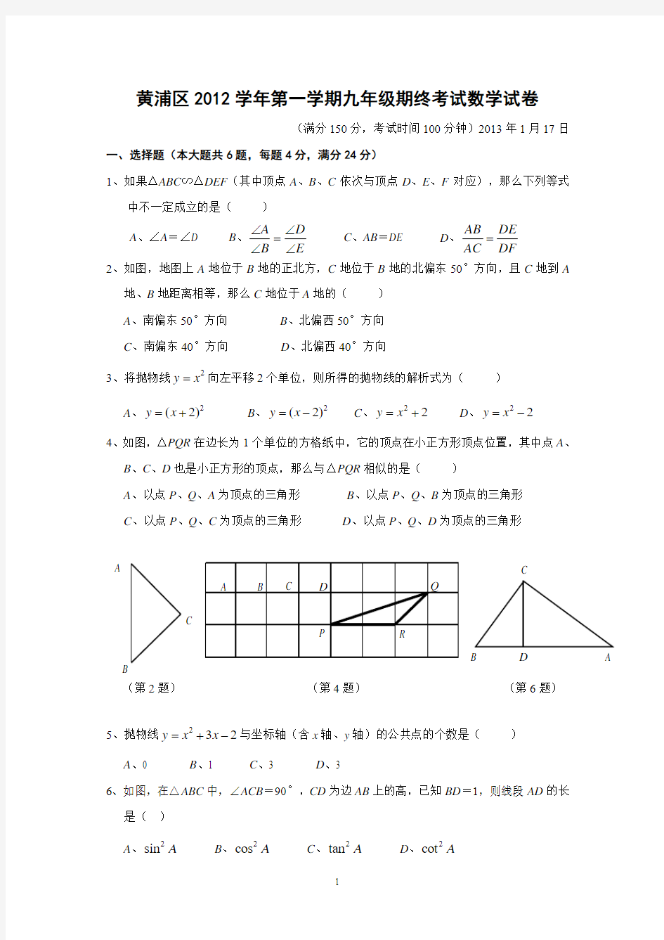 2013年上海市黄浦区初中数学一模卷试题及答案