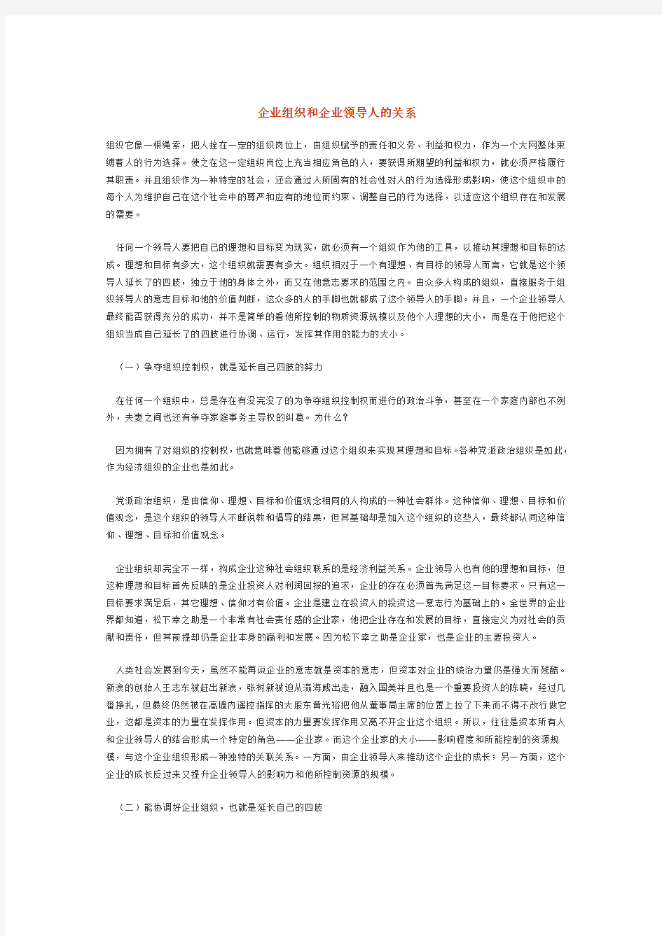 企业组织和企业领导人的关系