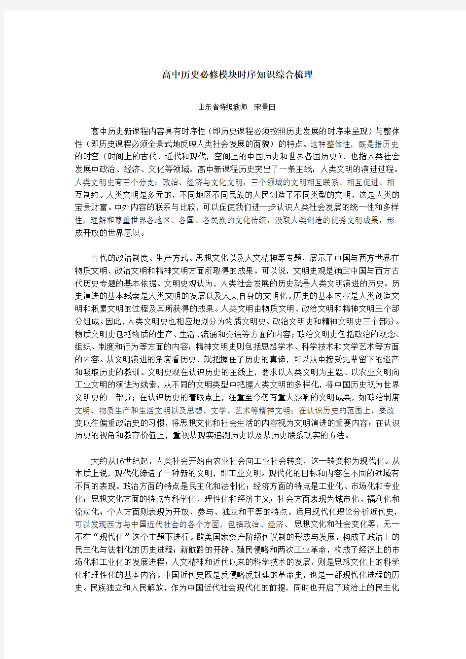 中西对比阶段特征