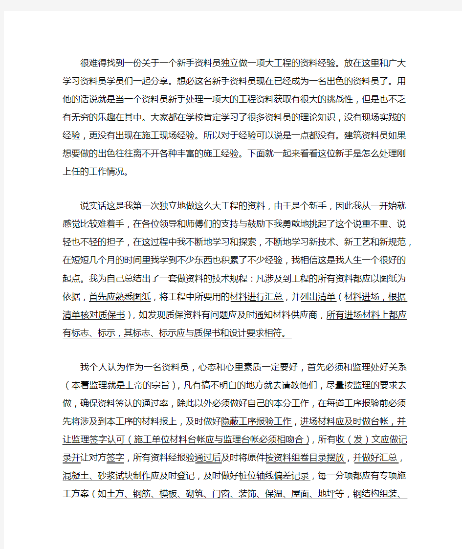 工程资料员学习资料