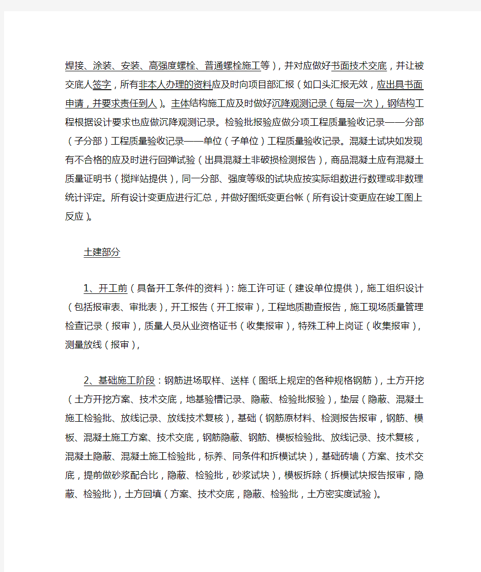 工程资料员学习资料