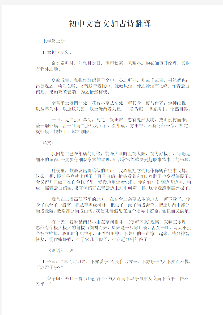 初中语文文言文原文加翻译