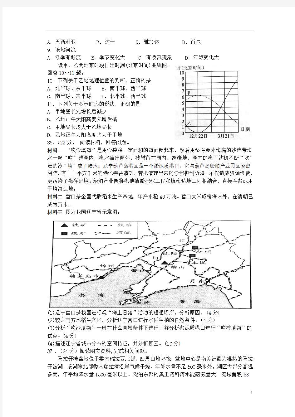 内蒙古包头一中2014届高三地理下学期第一次模拟考试试题新人教版