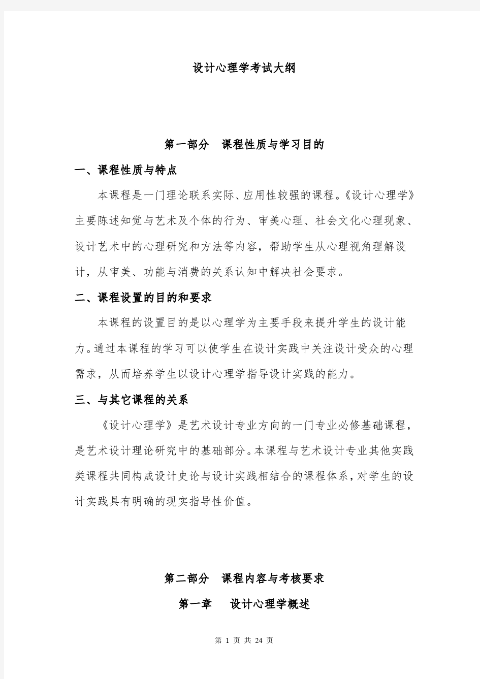 04462设计心理学考试大纲和练习带答案